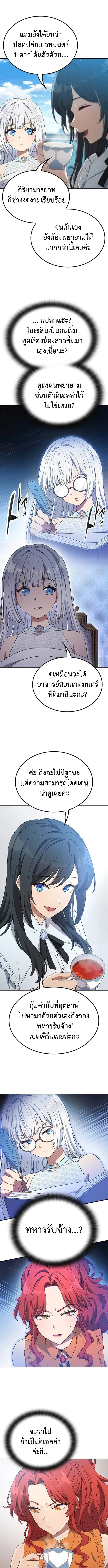 Noble Lady Reformation Guide สุดยอดคู่มือดัดนิสัยคุณหนูฉบับจอมเวทสามัญชน ตอนที่ 11 หน้า 3