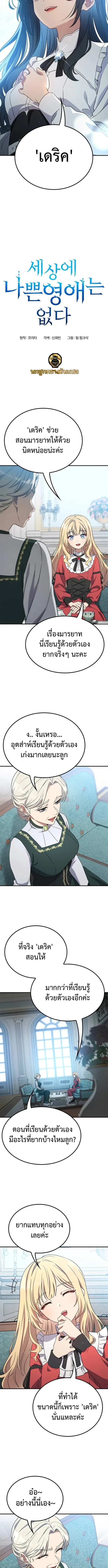Noble Lady Reformation Guide สุดยอดคู่มือดัดนิสัยคุณหนูฉบับจอมเวทสามัญชน ตอนที่ 11 หน้า 5