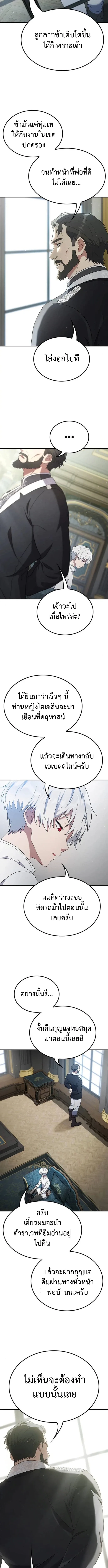 Noble Lady Reformation Guide สุดยอดคู่มือดัดนิสัยคุณหนูฉบับจอมเวทสามัญชน ตอนที่ 12 หน้า 2