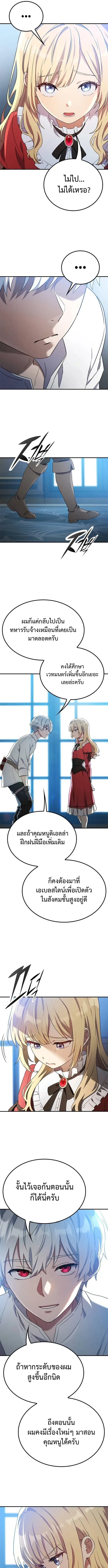 Noble Lady Reformation Guide สุดยอดคู่มือดัดนิสัยคุณหนูฉบับจอมเวทสามัญชน ตอนที่ 12 หน้า 5