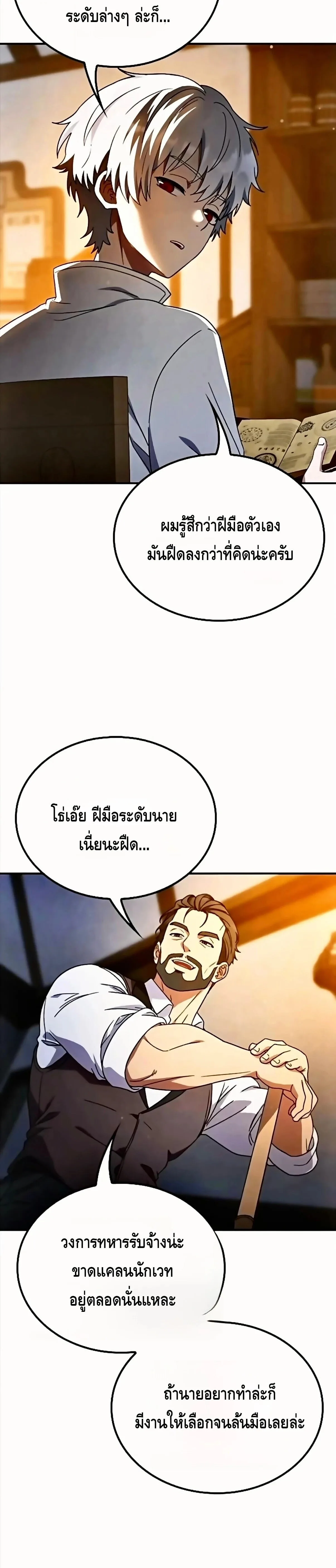 Noble Lady Reformation Guide สุดยอดคู่มือดัดนิสัยคุณหนูฉบับจอมเวทสามัญชน ตอนที่ 13 หน้า 10