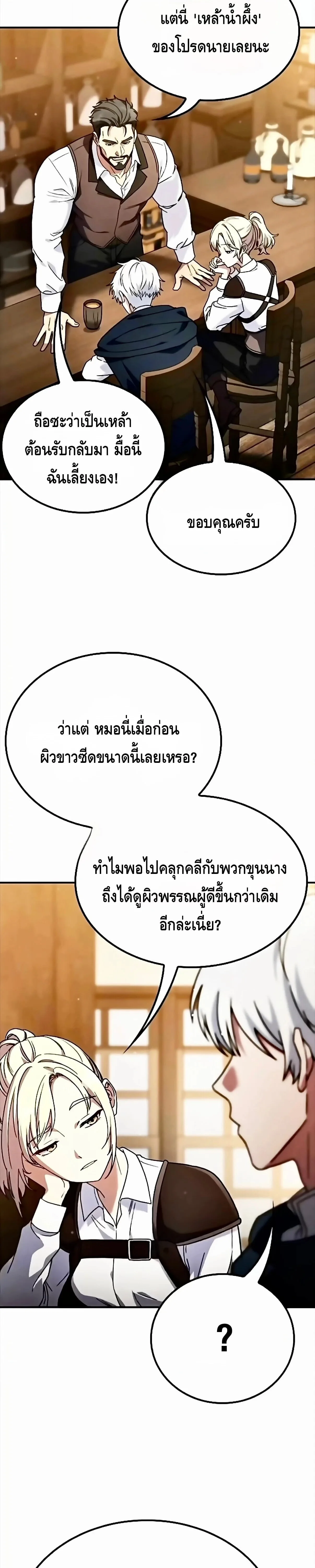 Noble Lady Reformation Guide สุดยอดคู่มือดัดนิสัยคุณหนูฉบับจอมเวทสามัญชน ตอนที่ 13 หน้า 2