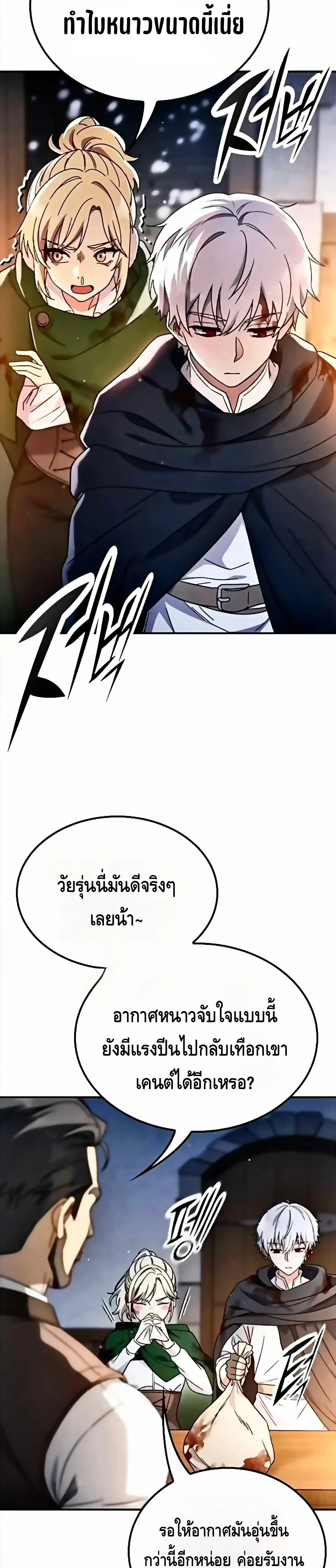 Noble Lady Reformation Guide สุดยอดคู่มือดัดนิสัยคุณหนูฉบับจอมเวทสามัญชน ตอนที่ 13 หน้า 21