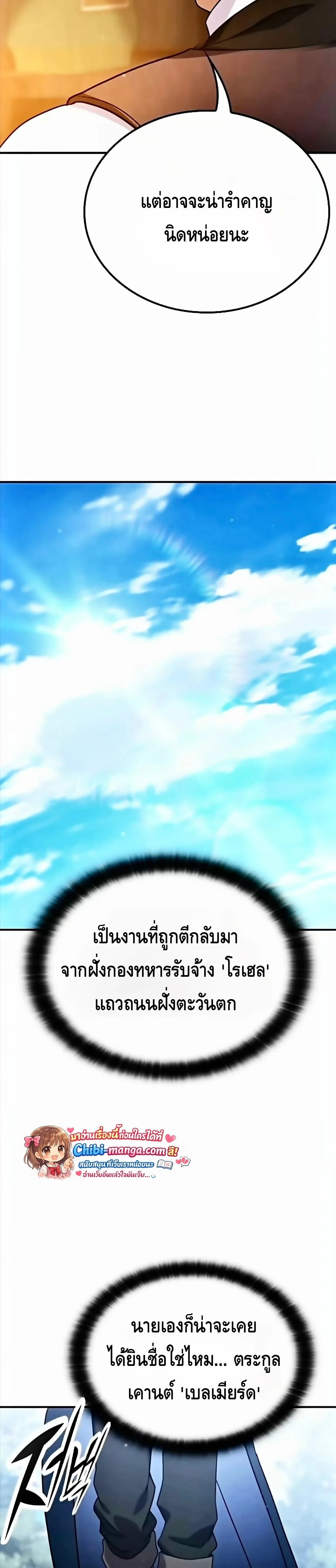 Noble Lady Reformation Guide สุดยอดคู่มือดัดนิสัยคุณหนูฉบับจอมเวทสามัญชน ตอนที่ 13 หน้า 24