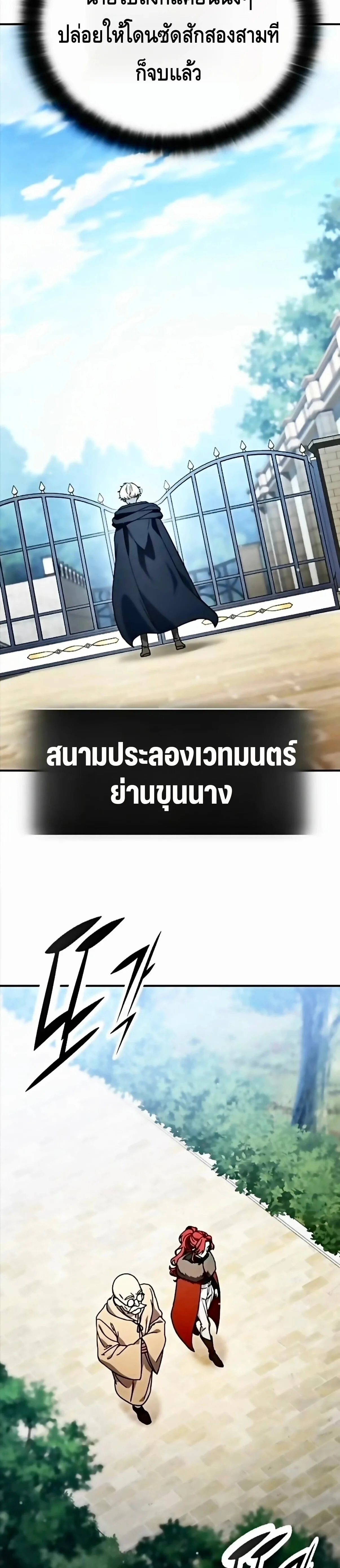 Noble Lady Reformation Guide สุดยอดคู่มือดัดนิสัยคุณหนูฉบับจอมเวทสามัญชน ตอนที่ 13 หน้า 26
