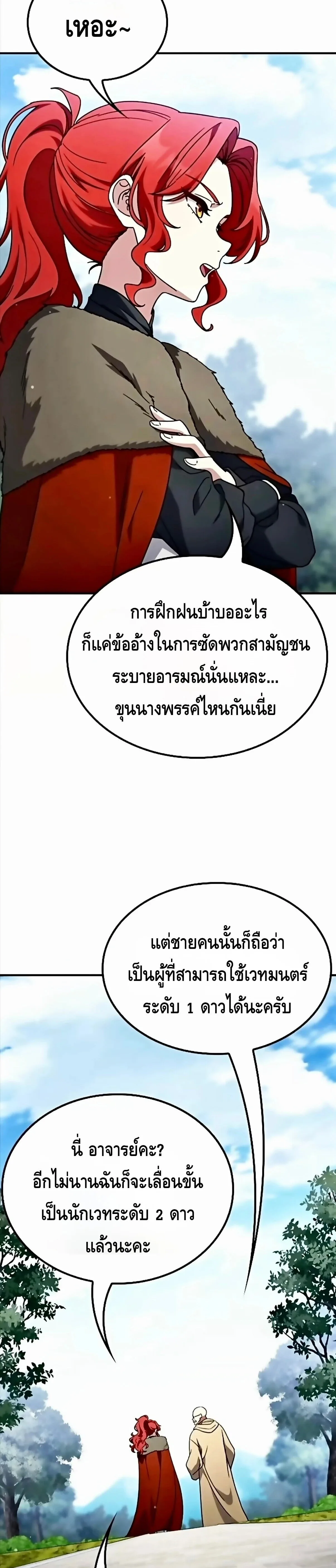 Noble Lady Reformation Guide สุดยอดคู่มือดัดนิสัยคุณหนูฉบับจอมเวทสามัญชน ตอนที่ 13 หน้า 29