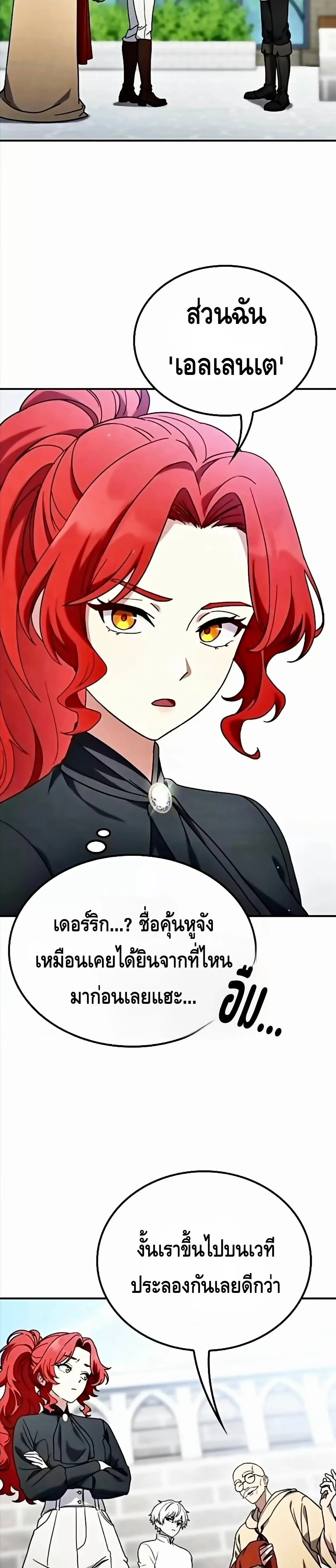 Noble Lady Reformation Guide สุดยอดคู่มือดัดนิสัยคุณหนูฉบับจอมเวทสามัญชน ตอนที่ 13 หน้า 32
