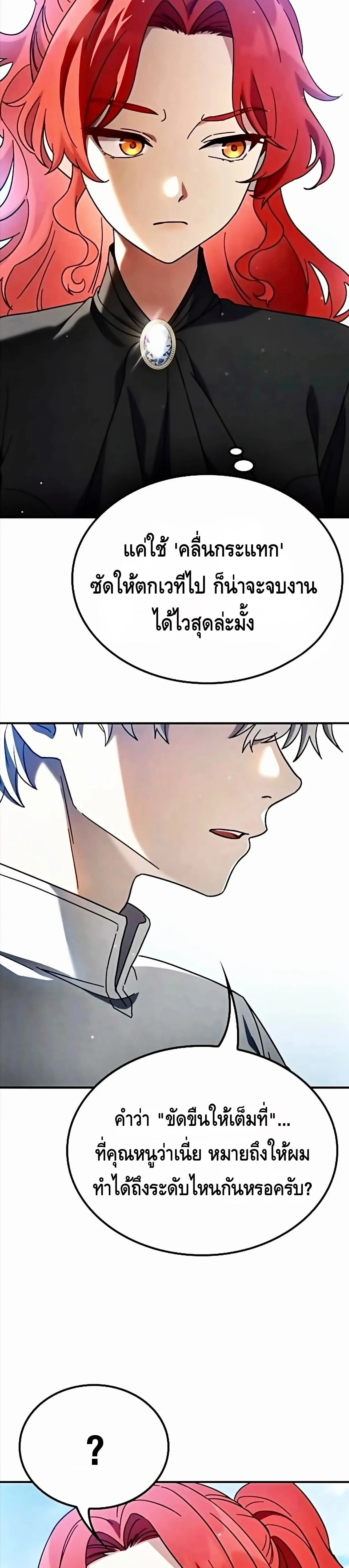 Noble Lady Reformation Guide สุดยอดคู่มือดัดนิสัยคุณหนูฉบับจอมเวทสามัญชน ตอนที่ 13 หน้า 36