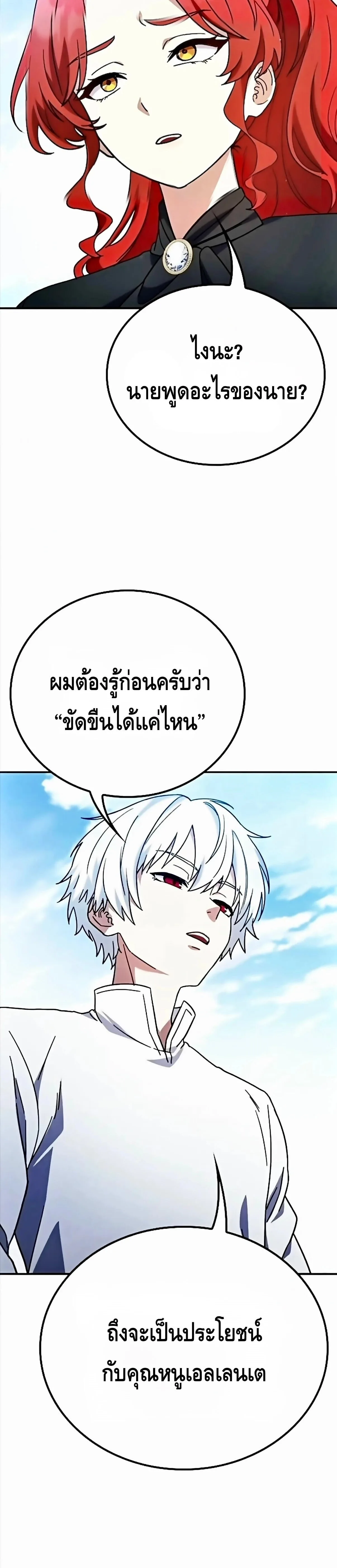 Noble Lady Reformation Guide สุดยอดคู่มือดัดนิสัยคุณหนูฉบับจอมเวทสามัญชน ตอนที่ 13 หน้า 37