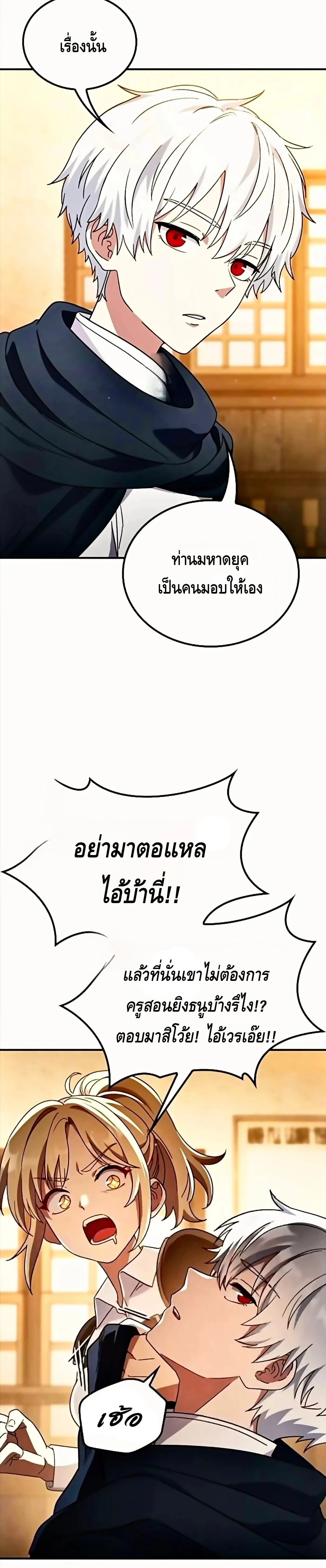Noble Lady Reformation Guide สุดยอดคู่มือดัดนิสัยคุณหนูฉบับจอมเวทสามัญชน ตอนที่ 13 หน้า 8