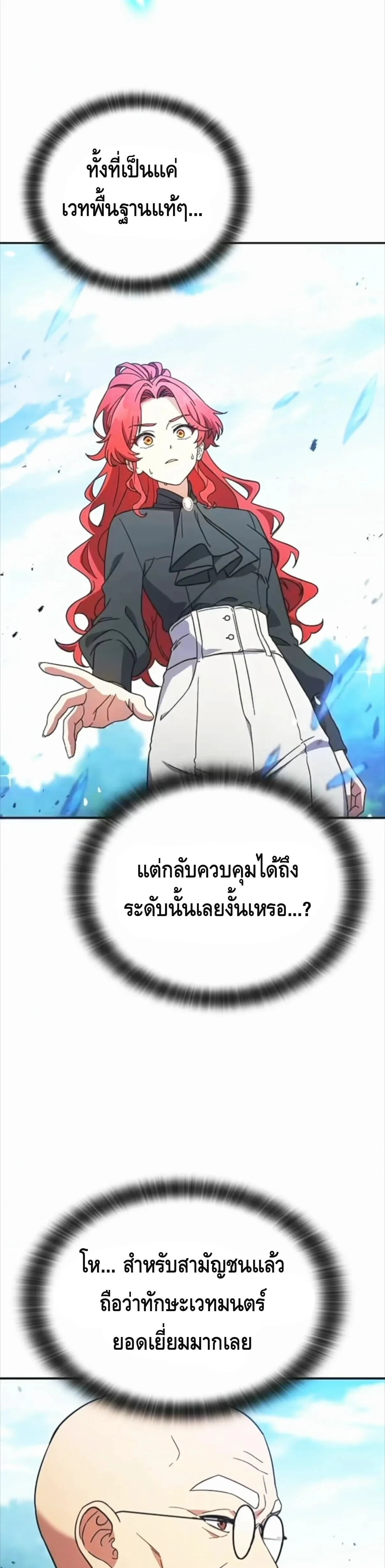 Noble Lady Reformation Guide สุดยอดคู่มือดัดนิสัยคุณหนูฉบับจอมเวทสามัญชน ตอนที่ 14 หน้า 18