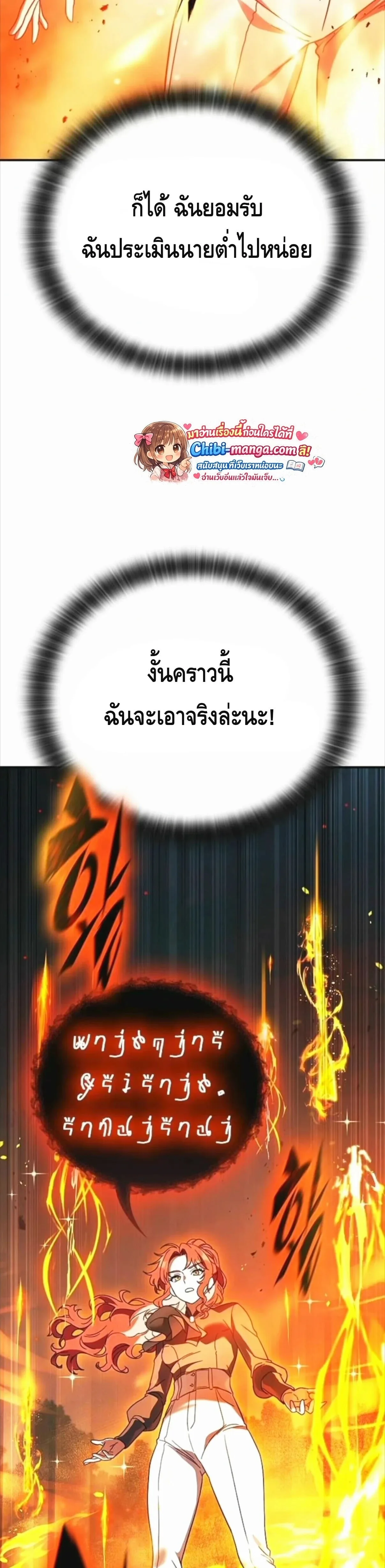 Noble Lady Reformation Guide สุดยอดคู่มือดัดนิสัยคุณหนูฉบับจอมเวทสามัญชน ตอนที่ 14 หน้า 20