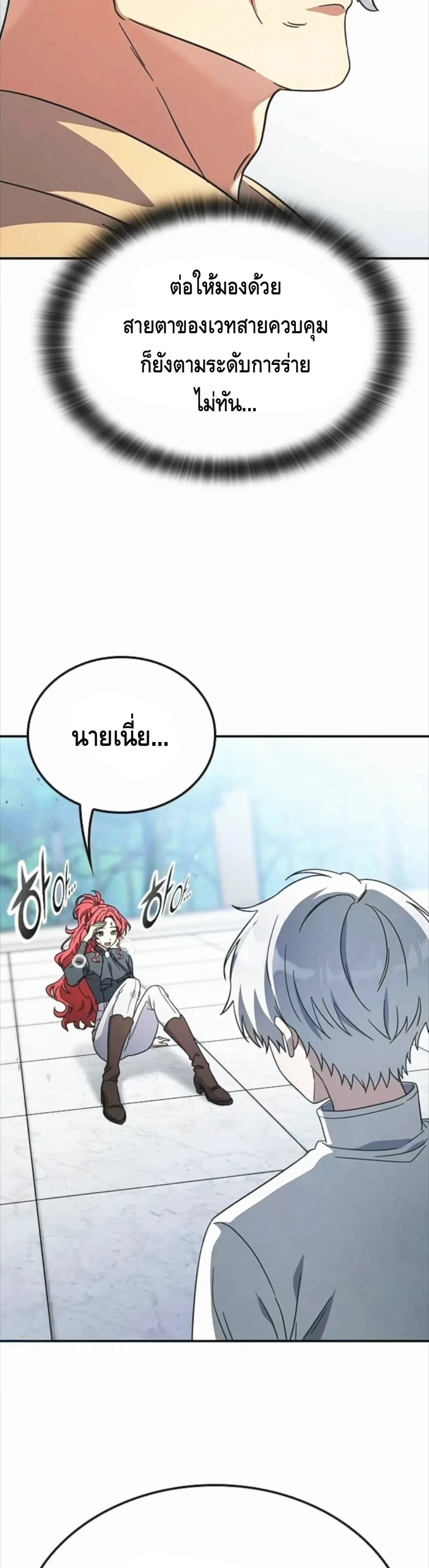 Noble Lady Reformation Guide สุดยอดคู่มือดัดนิสัยคุณหนูฉบับจอมเวทสามัญชน ตอนที่ 14 หน้า 50