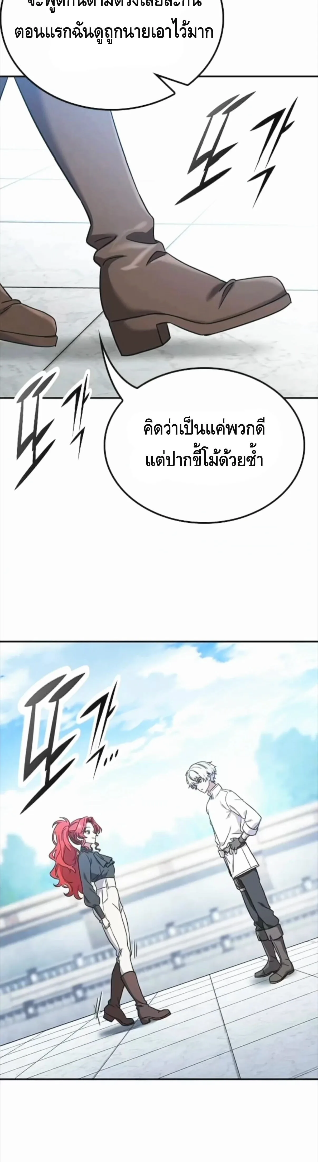 Noble Lady Reformation Guide สุดยอดคู่มือดัดนิสัยคุณหนูฉบับจอมเวทสามัญชน ตอนที่ 14 หน้า 52