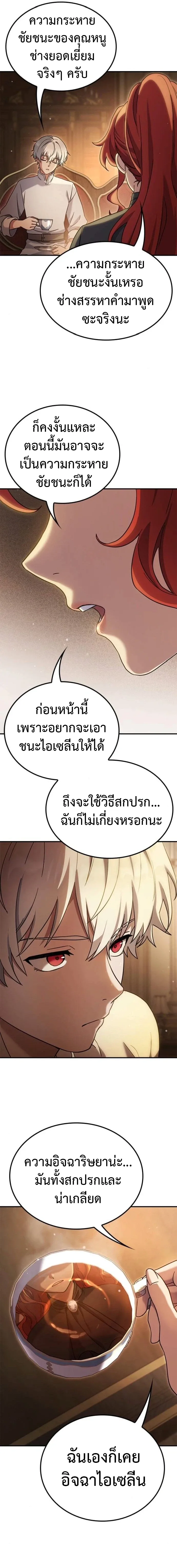 Noble Lady Reformation Guide สุดยอดคู่มือดัดนิสัยคุณหนูฉบับจอมเวทสามัญชน ตอนที่ 15 หน้า 10
