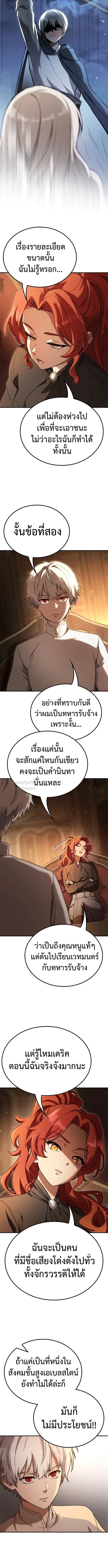 Noble Lady Reformation Guide สุดยอดคู่มือดัดนิสัยคุณหนูฉบับจอมเวทสามัญชน ตอนที่ 15 หน้า 16