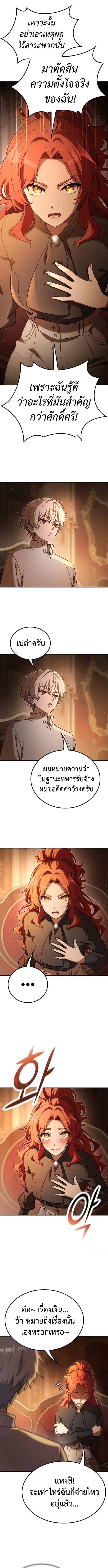 Noble Lady Reformation Guide สุดยอดคู่มือดัดนิสัยคุณหนูฉบับจอมเวทสามัญชน ตอนที่ 15 หน้า 17
