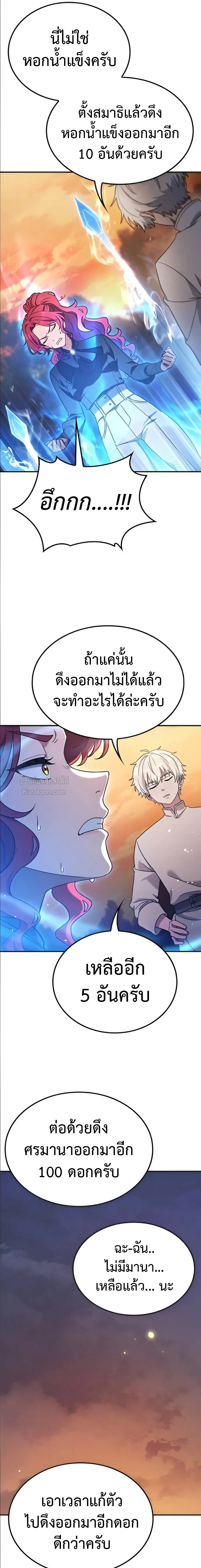 Noble Lady Reformation Guide สุดยอดคู่มือดัดนิสัยคุณหนูฉบับจอมเวทสามัญชน ตอนที่ 16 หน้า 12