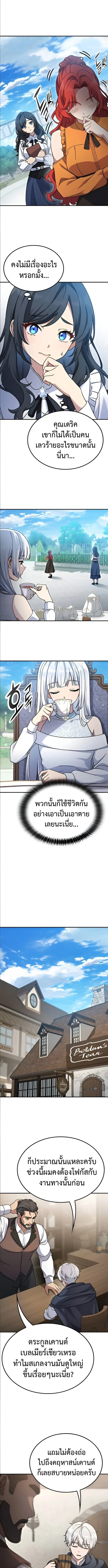 Noble Lady Reformation Guide สุดยอดคู่มือดัดนิสัยคุณหนูฉบับจอมเวทสามัญชน ตอนที่ 16 หน้า 6