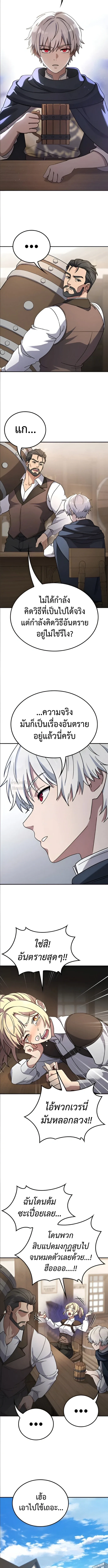 Noble Lady Reformation Guide สุดยอดคู่มือดัดนิสัยคุณหนูฉบับจอมเวทสามัญชน ตอนที่ 16 หน้า 8