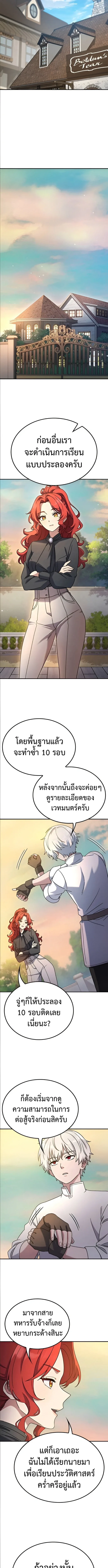 Noble Lady Reformation Guide สุดยอดคู่มือดัดนิสัยคุณหนูฉบับจอมเวทสามัญชน ตอนที่ 16 หน้า 9
