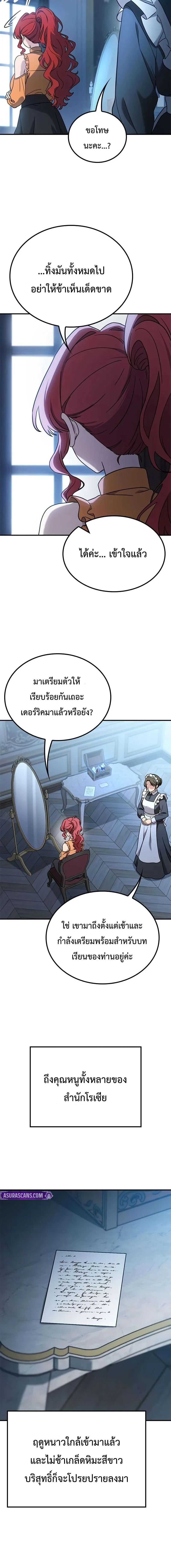 Noble Lady Reformation Guide สุดยอดคู่มือดัดนิสัยคุณหนูฉบับจอมเวทสามัญชน ตอนที่ 17 หน้า 10
