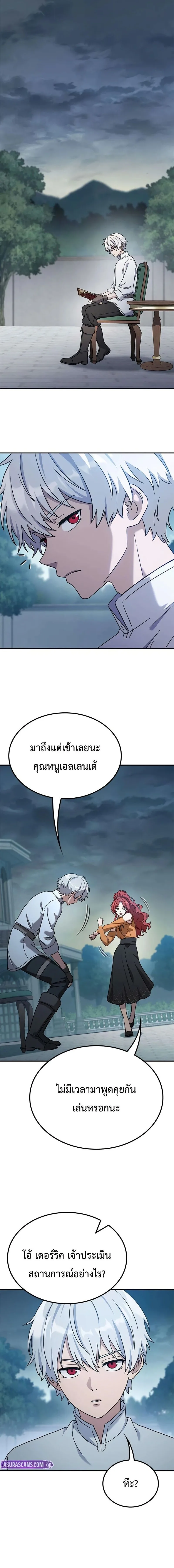 Noble Lady Reformation Guide สุดยอดคู่มือดัดนิสัยคุณหนูฉบับจอมเวทสามัญชน ตอนที่ 17 หน้า 12