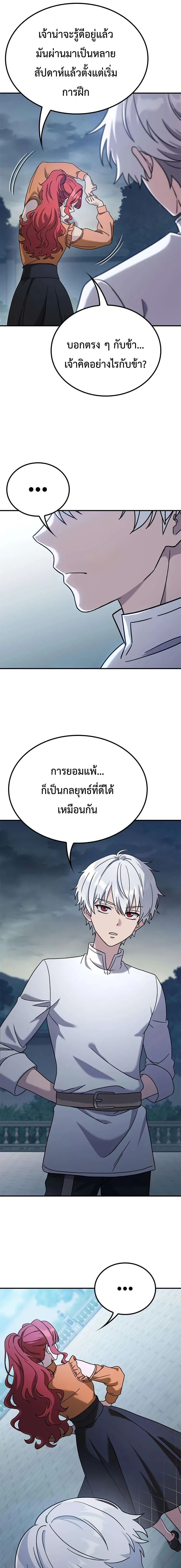 Noble Lady Reformation Guide สุดยอดคู่มือดัดนิสัยคุณหนูฉบับจอมเวทสามัญชน ตอนที่ 17 หน้า 13