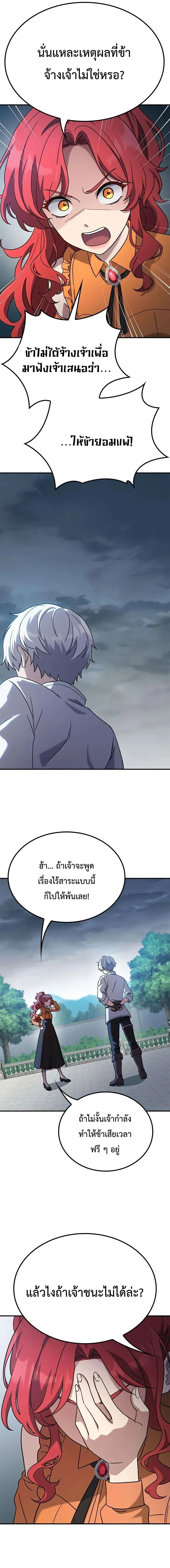 Noble Lady Reformation Guide สุดยอดคู่มือดัดนิสัยคุณหนูฉบับจอมเวทสามัญชน ตอนที่ 17 หน้า 15