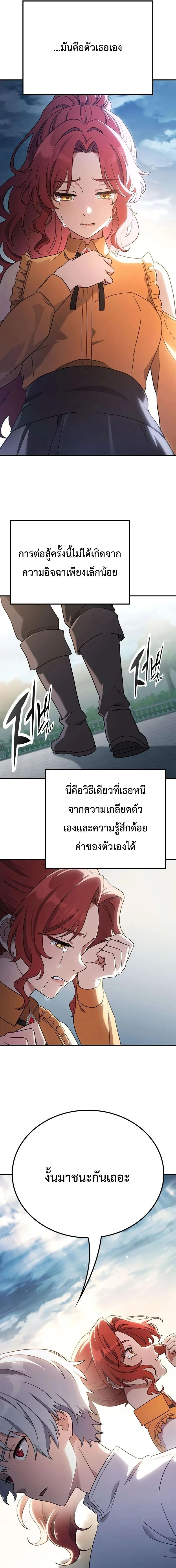 Noble Lady Reformation Guide สุดยอดคู่มือดัดนิสัยคุณหนูฉบับจอมเวทสามัญชน ตอนที่ 17 หน้า 21