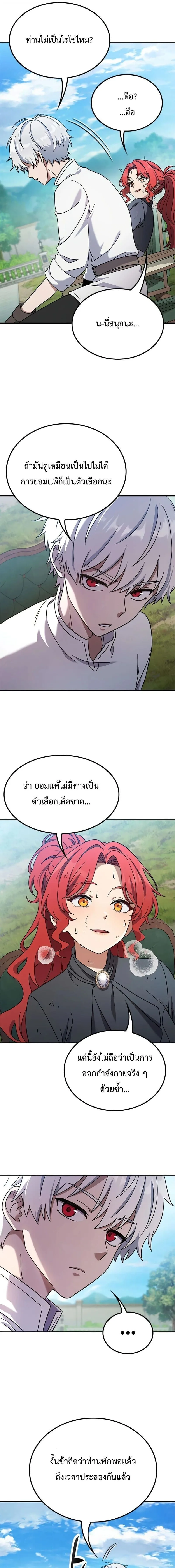 Noble Lady Reformation Guide สุดยอดคู่มือดัดนิสัยคุณหนูฉบับจอมเวทสามัญชน ตอนที่ 17 หน้า 3