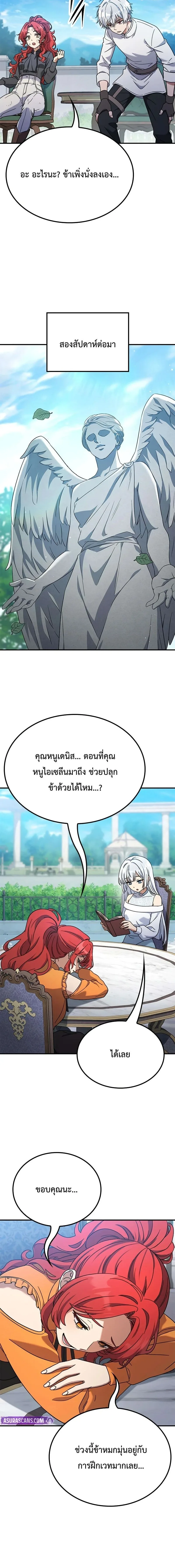Noble Lady Reformation Guide สุดยอดคู่มือดัดนิสัยคุณหนูฉบับจอมเวทสามัญชน ตอนที่ 17 หน้า 4