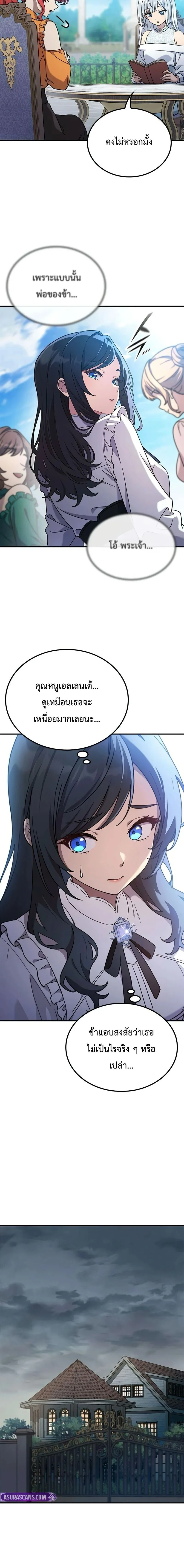 Noble Lady Reformation Guide สุดยอดคู่มือดัดนิสัยคุณหนูฉบับจอมเวทสามัญชน ตอนที่ 17 หน้า 8