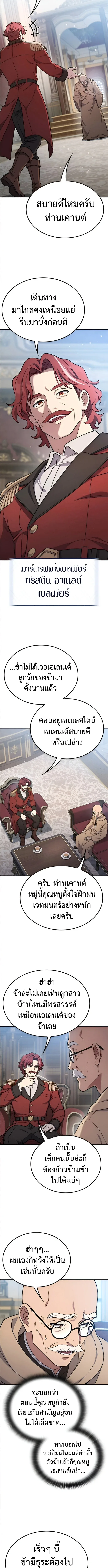 Noble Lady Reformation Guide สุดยอดคู่มือดัดนิสัยคุณหนูฉบับจอมเวทสามัญชน ตอนที่ 18 หน้า 2