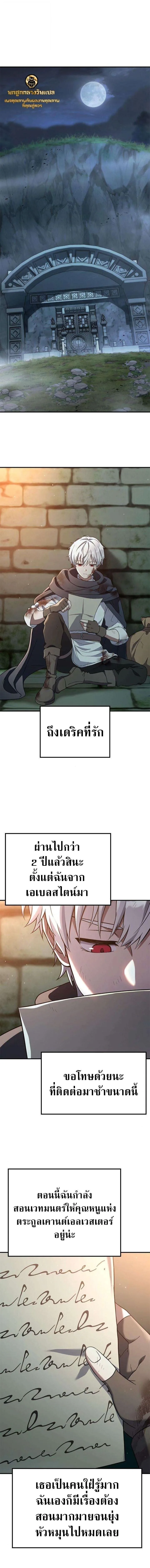 Noble Lady Reformation Guide สุดยอดคู่มือดัดนิสัยคุณหนูฉบับจอมเวทสามัญชน ตอนที่ 19 หน้า 1