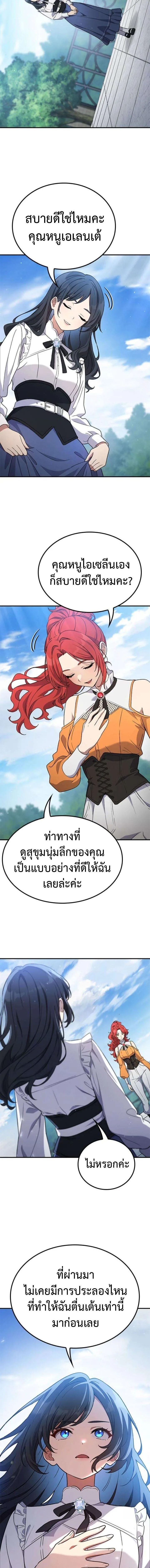 Noble Lady Reformation Guide สุดยอดคู่มือดัดนิสัยคุณหนูฉบับจอมเวทสามัญชน ตอนที่ 19 หน้า 12