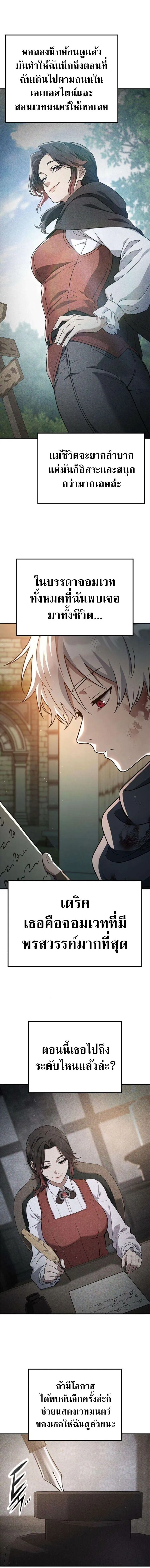 Noble Lady Reformation Guide สุดยอดคู่มือดัดนิสัยคุณหนูฉบับจอมเวทสามัญชน ตอนที่ 19 หน้า 2