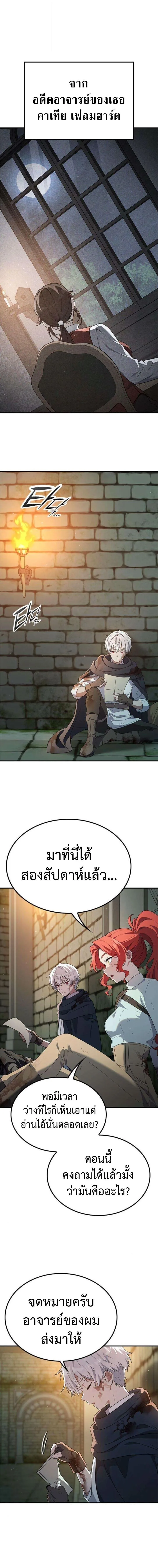 Noble Lady Reformation Guide สุดยอดคู่มือดัดนิสัยคุณหนูฉบับจอมเวทสามัญชน ตอนที่ 19 หน้า 3