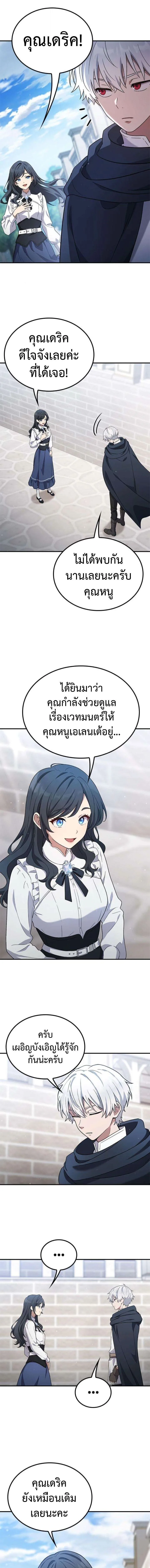 Noble Lady Reformation Guide สุดยอดคู่มือดัดนิสัยคุณหนูฉบับจอมเวทสามัญชน ตอนที่ 19 หน้า 7
