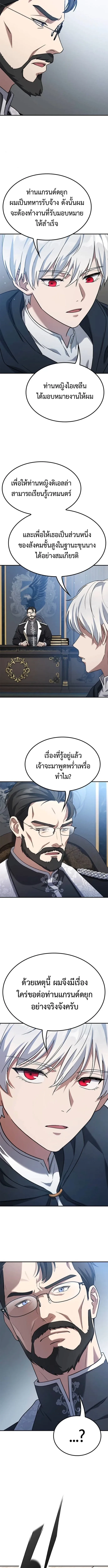 Noble Lady Reformation Guide สุดยอดคู่มือดัดนิสัยคุณหนูฉบับจอมเวทสามัญชน ตอนที่ 2 หน้า 11