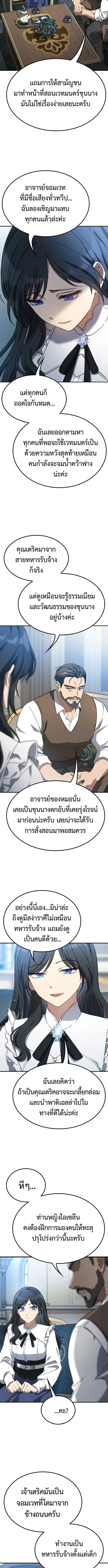 Noble Lady Reformation Guide สุดยอดคู่มือดัดนิสัยคุณหนูฉบับจอมเวทสามัญชน ตอนที่ 2 หน้า 13