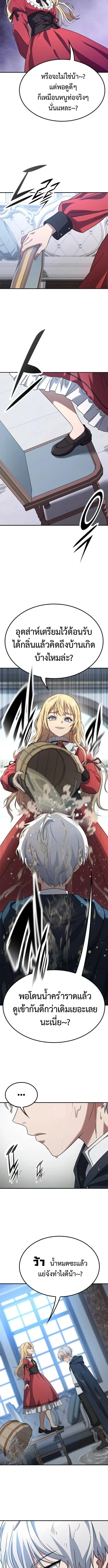 Noble Lady Reformation Guide สุดยอดคู่มือดัดนิสัยคุณหนูฉบับจอมเวทสามัญชน ตอนที่ 2 หน้า 17