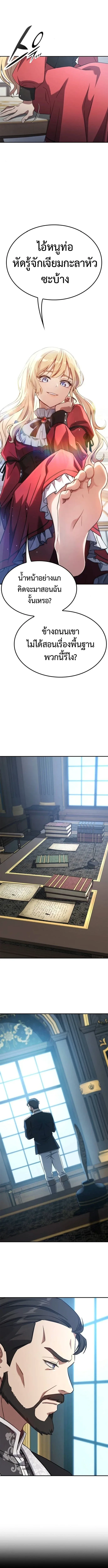 Noble Lady Reformation Guide สุดยอดคู่มือดัดนิสัยคุณหนูฉบับจอมเวทสามัญชน ตอนที่ 2 หน้า 19