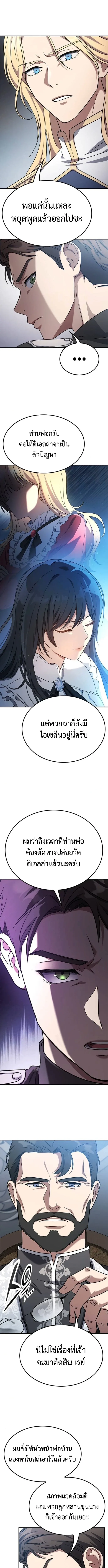 Noble Lady Reformation Guide สุดยอดคู่มือดัดนิสัยคุณหนูฉบับจอมเวทสามัญชน ตอนที่ 2 หน้า 3