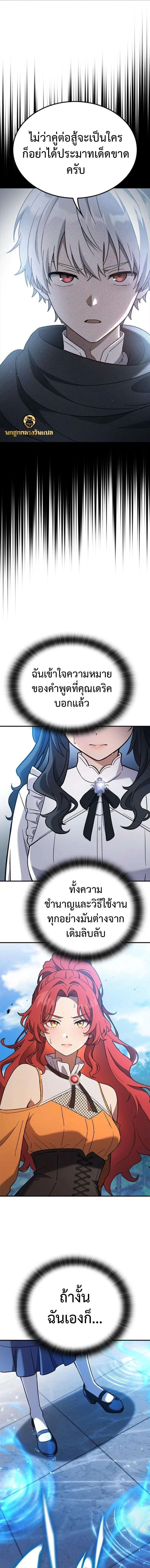 Noble Lady Reformation Guide สุดยอดคู่มือดัดนิสัยคุณหนูฉบับจอมเวทสามัญชน ตอนที่ 20 หน้า 10