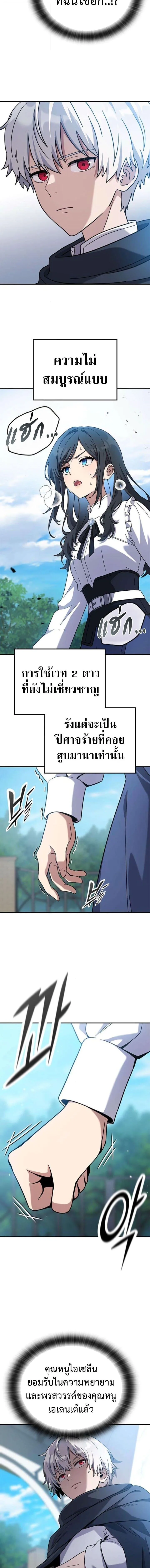 Noble Lady Reformation Guide สุดยอดคู่มือดัดนิสัยคุณหนูฉบับจอมเวทสามัญชน ตอนที่ 21 หน้า 10