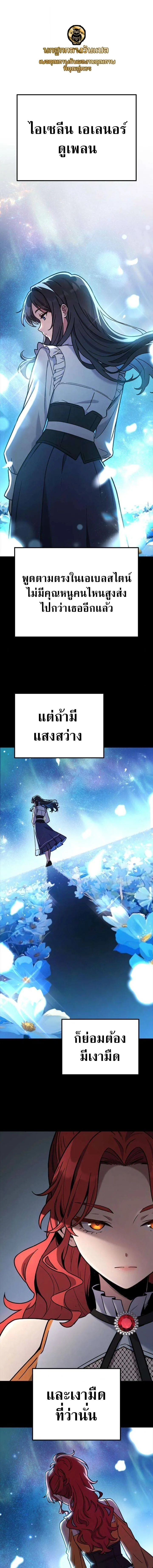 Noble Lady Reformation Guide สุดยอดคู่มือดัดนิสัยคุณหนูฉบับจอมเวทสามัญชน ตอนที่ 22 หน้า 1