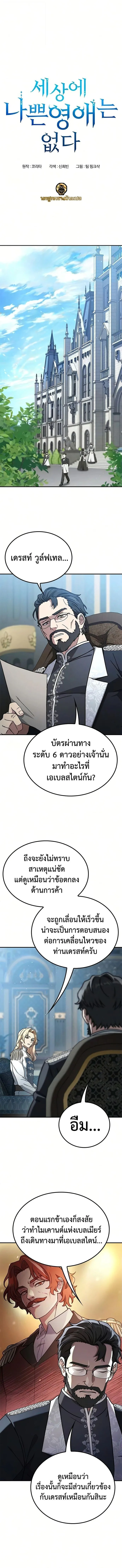 Noble Lady Reformation Guide สุดยอดคู่มือดัดนิสัยคุณหนูฉบับจอมเวทสามัญชน ตอนที่ 23 หน้า 1
