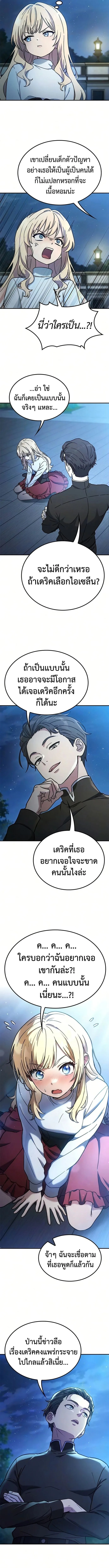 Noble Lady Reformation Guide สุดยอดคู่มือดัดนิสัยคุณหนูฉบับจอมเวทสามัญชน ตอนที่ 23 หน้า 17