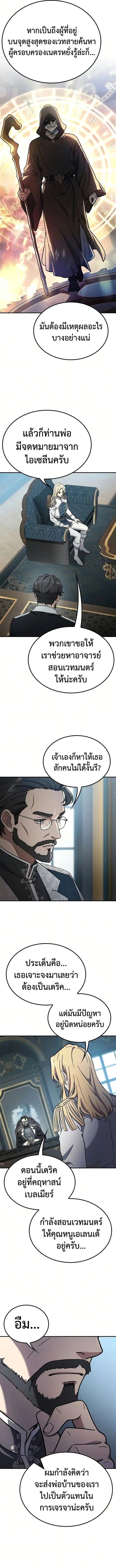 Noble Lady Reformation Guide สุดยอดคู่มือดัดนิสัยคุณหนูฉบับจอมเวทสามัญชน ตอนที่ 23 หน้า 2